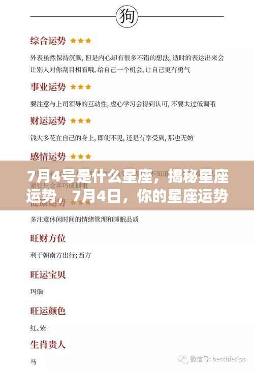 揭秘7月4日星座运势,你的星座运势如何?