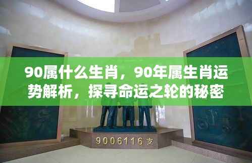 揭秘命运之轮,揭秘生肖运势解析与命运探寻,属马人的秘密命运之路