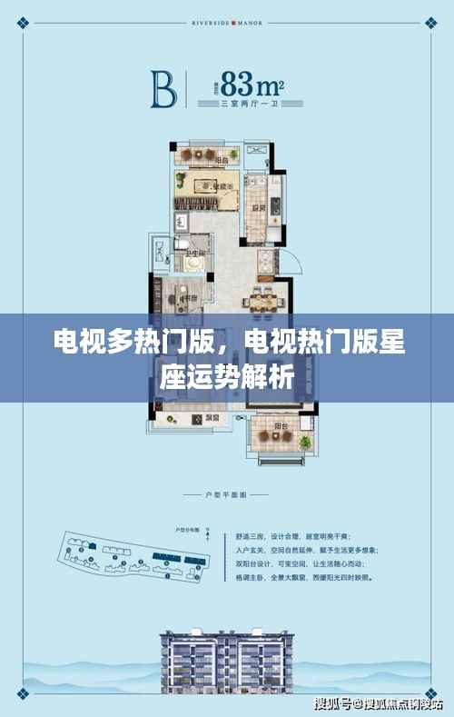 电视热门星座运势解析,多热门版星座运势大揭秘