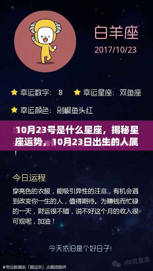 揭秘天秤座运势,探寻出生于10月23日的星座命运之谜