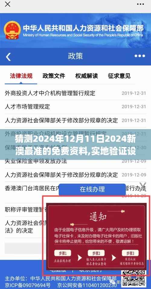 猜测2024年12月11日2024新澳最准的免费资料,实地验证设计方案_AR10.339