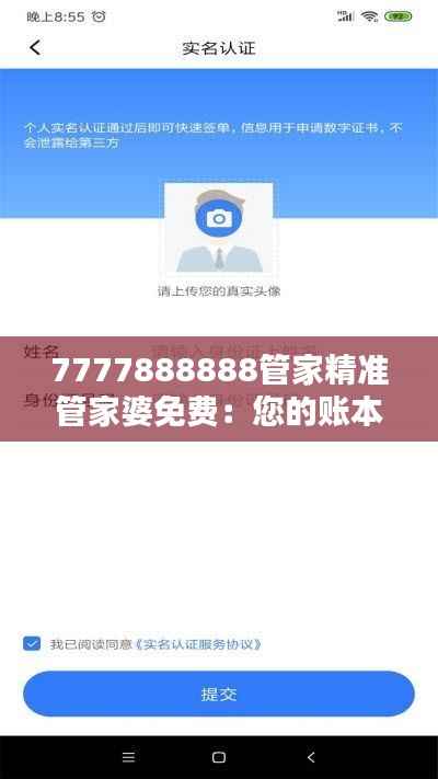 7777888888管家精准管家婆免费:您的账本,一键掌握