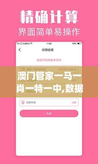 澳门管家一马一肖一特一中,数据资料解释落实_超值版8.562