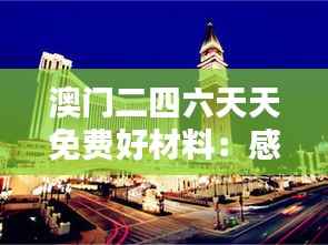 天生丽质 第3页