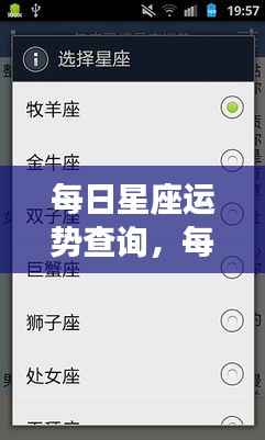 今日星座运势揭秘,掌握你的星座运势走向