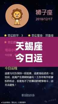 天蝎座今日运势详解,洞悉潜能,把握机遇,开启好运之门