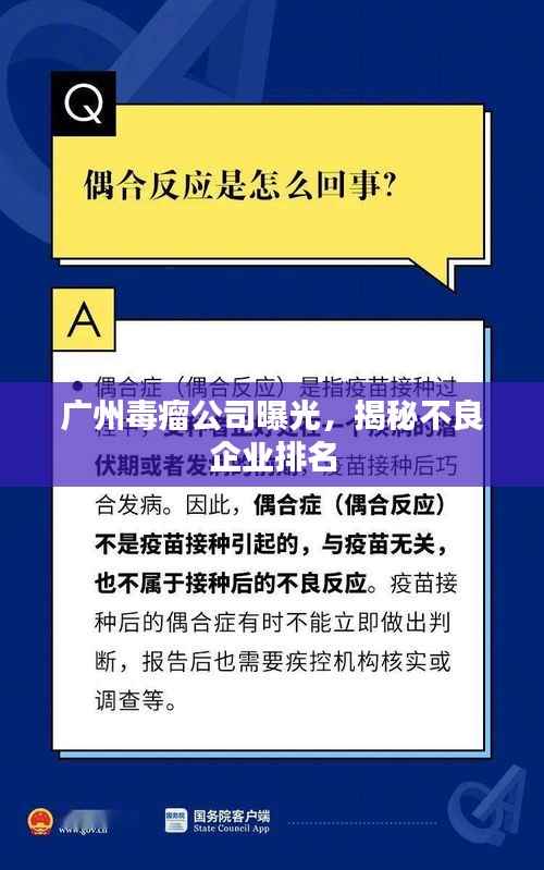 广州毒瘤公司曝光,揭秘不良企业排名