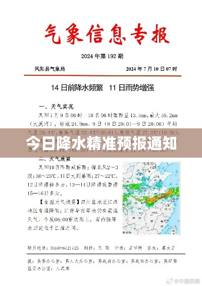 今日降水精准预报通知