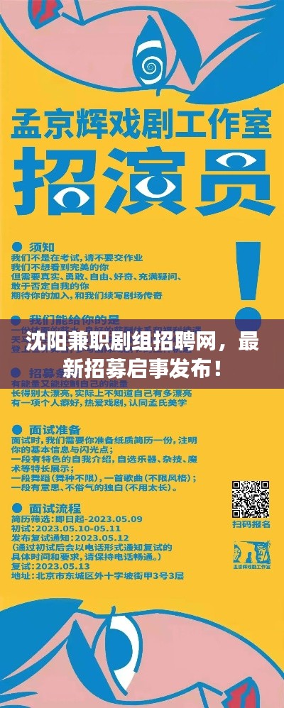 沈阳兼职剧组招聘网,最新招募启事发布!