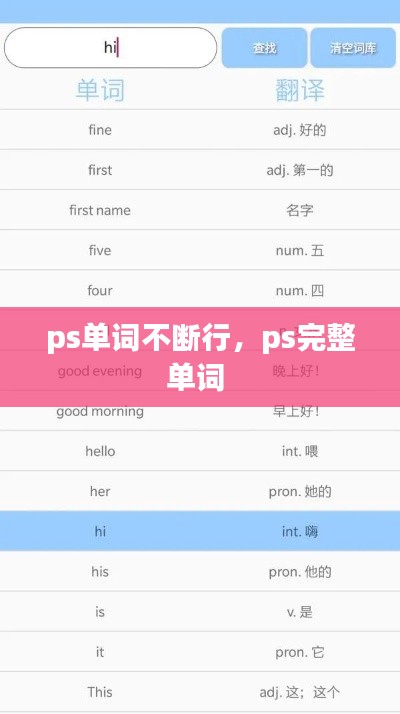 ps单词不断行,ps完整单词