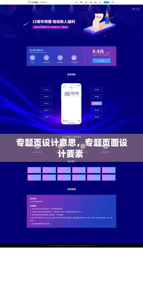 专题页设计意思,专题页面设计要素